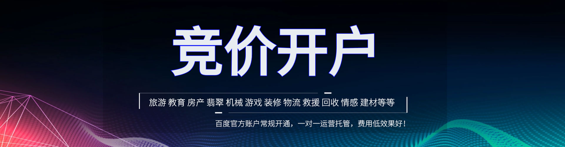港北百度搜索推广